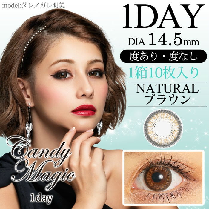Candy Magic 1 Day - Natural Brown