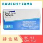 SofLens 59 (4 Boxes)