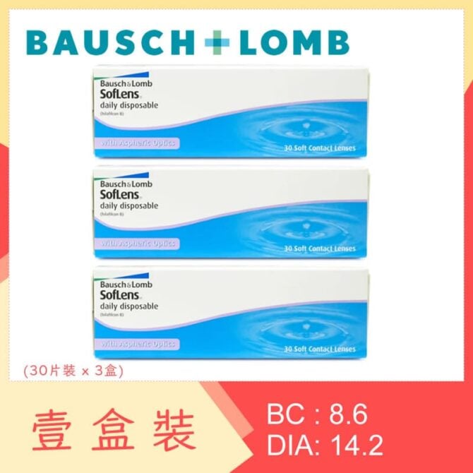 【行貨】SofLens Daily Disposable 1-Day 90 Pack