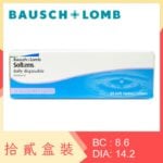【行貨】SofLens Daily Disposable 1-Day (12 Boxes)