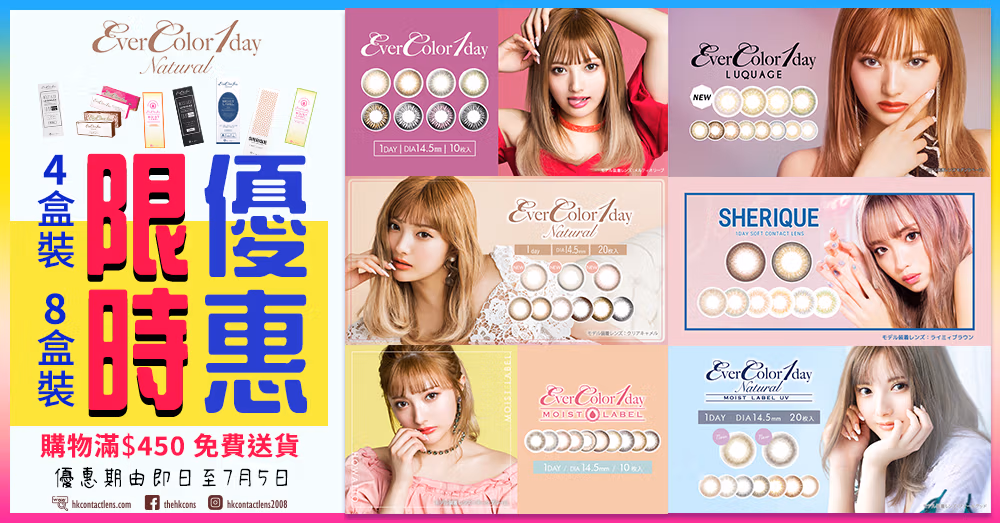 https://hkcons.com/ever-color-%e9%99%90%e6%99%82%e7%89%b9%e5%83%b9-%e5%85%8d%e9%81%8b%e8%b2%bb/