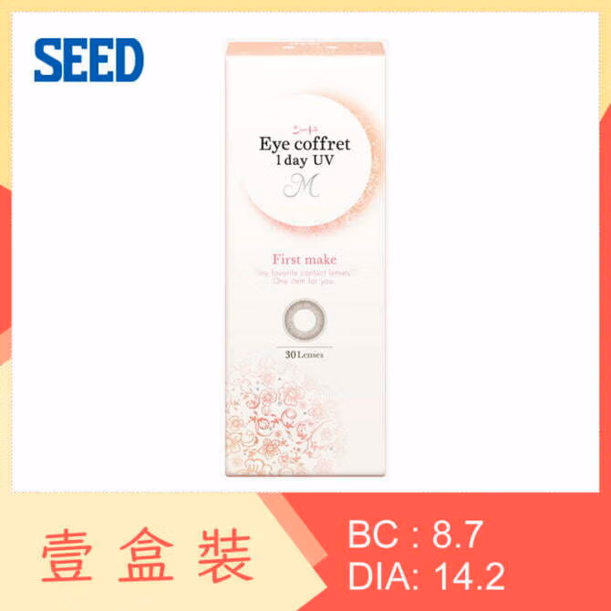 Eye coffret 1 day UV First Make