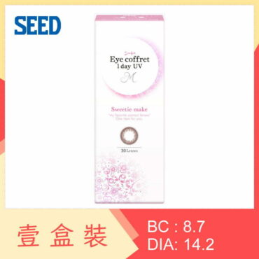Eye coffret 1 day UV Sweetie Make