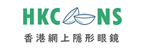 香港網上隱形眼鏡 (HKCONS)