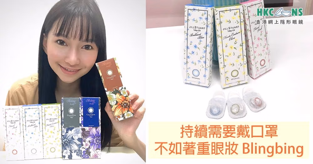 hkcontactlens-Joyce-Chu-colorcon-00