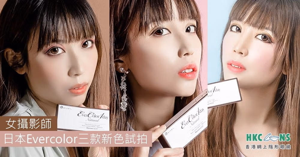 Ever-Color-1-Day-Natural-HKCONS-MoniSou-00