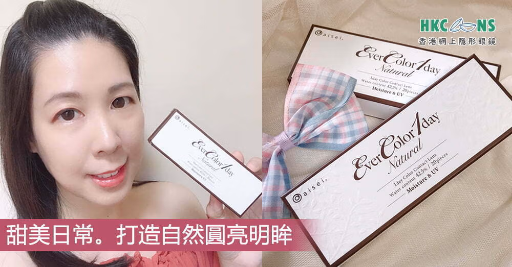 Nia-Wong-hkcons-Ever-Color-1Day-Natural-000