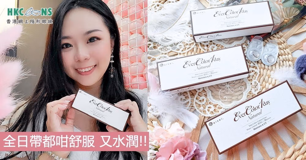Ringo Tong-hkcons-Ever-Color-1Day-Natural-000