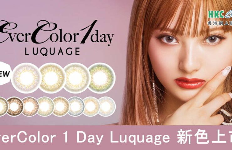 hkcons-Evercolor-1Day-Luquage