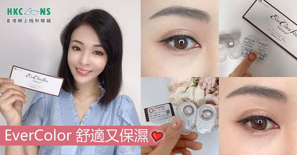 hkcons-Ever-Color-1Day-Natural-puipuimakeup-000