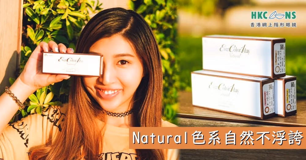 hkcons-Ever-Color-1Day-Natural-yiux-jolly-000