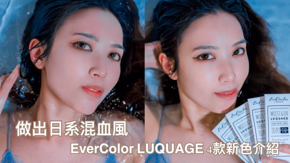 Ever-Color-1-Day-LUQUAGE-HKCONS-MoniSou-00