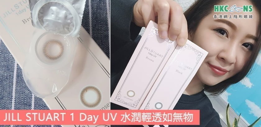 日本 JILL STUART 1 Day UV ❤ 水潤輕透如無物