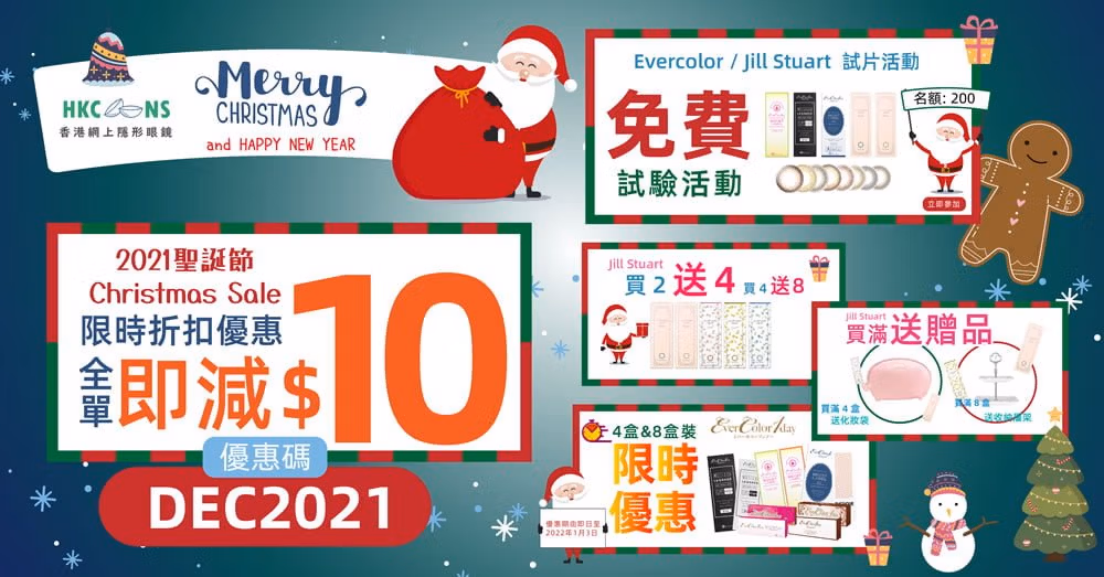 https://hkcons.com/2021-christmas-sale/