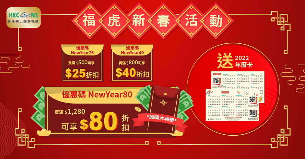 https://hkcons.com/2022-new-year-evert-coupon/