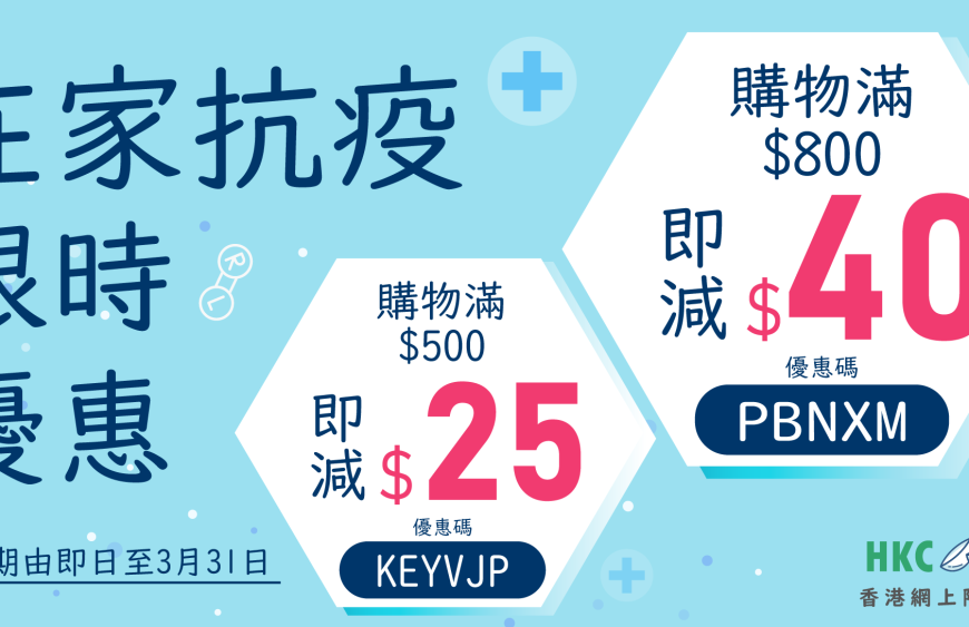 https://hkcons.com/%e5%9c%a8%e5%ae%b6%e6%8a%97%e7%96%ab%e9%99%90%e6%99%82%e5%84%aa%e6%83%a0/