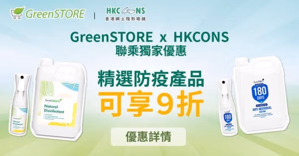 Green Store 合作
