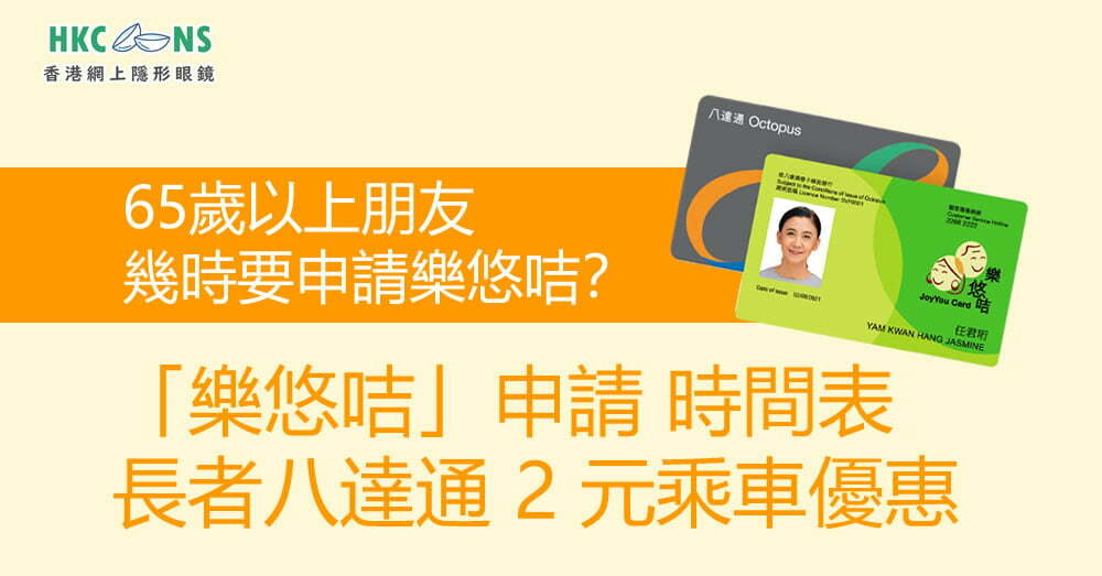 HKCONS-JoyYou-Card-Timetable000