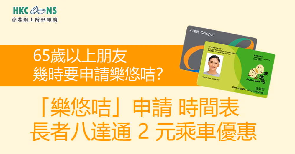 HKCONS-JoyYou-Card-Timetable000