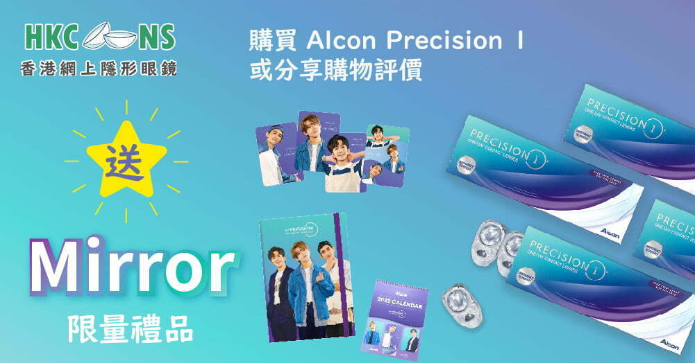 https://hkcons.com/alcon-precision-1-mirror-promote-2022/