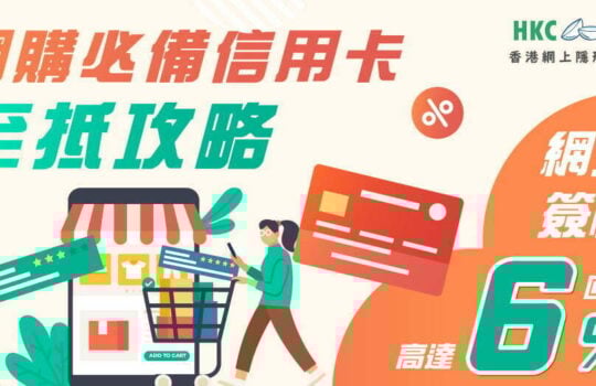 credit-card-best-deals-hkcons-202206-01-1000×523