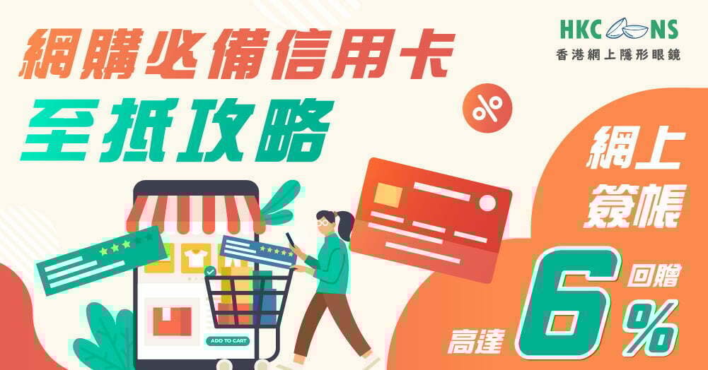 credit-card-best-deals-hkcons-202206-01-1000×523