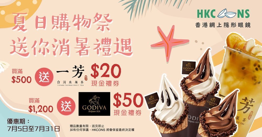 https://hkcons.com/2022-summer-sales/