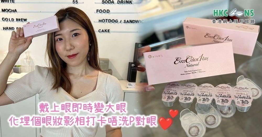 hkcons_evercolor_1_Day_Cynthia_review_20220700