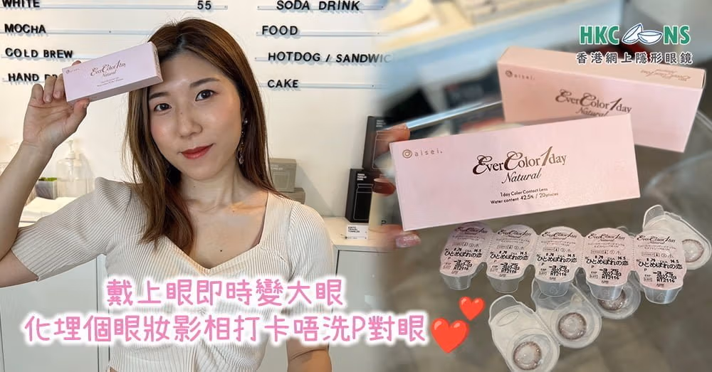 hkcons_evercolor_1_Day_Cynthia_review_20220700