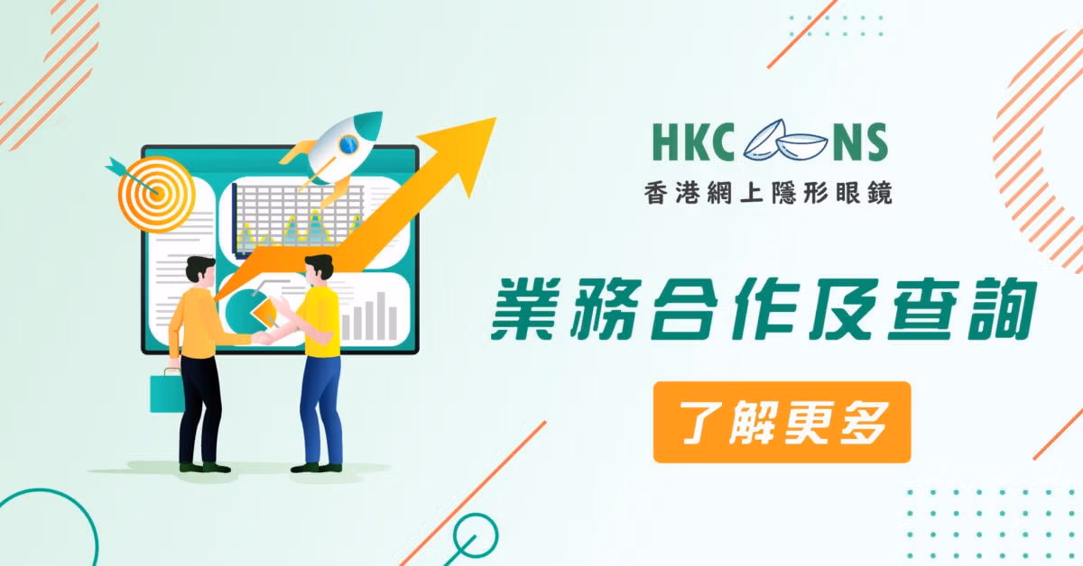 HKCONS 合作夥伴