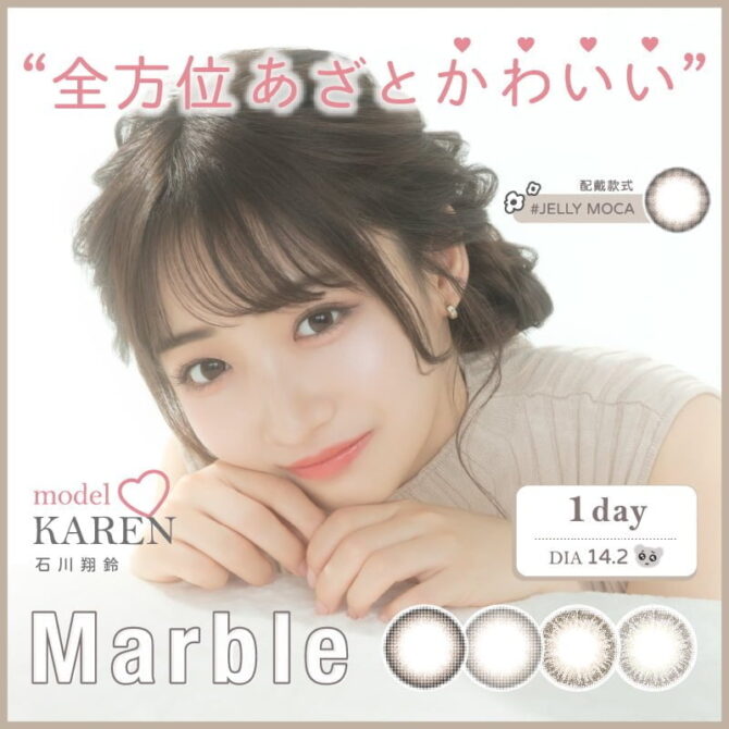 Marble 1day 10 Pack