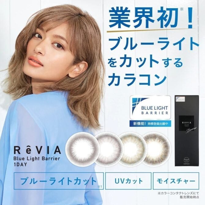 ReVIA Blue Light Barrier 1 DAY