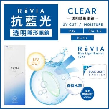 ReVIA Blue Light Barrier CLEAR 1 DAY