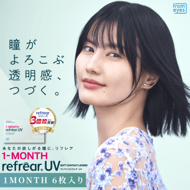 1-Month Refrear UV