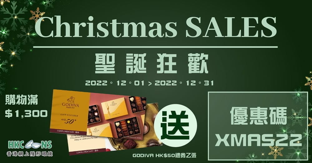 hkcons-2022-christmas-sales-1000×523