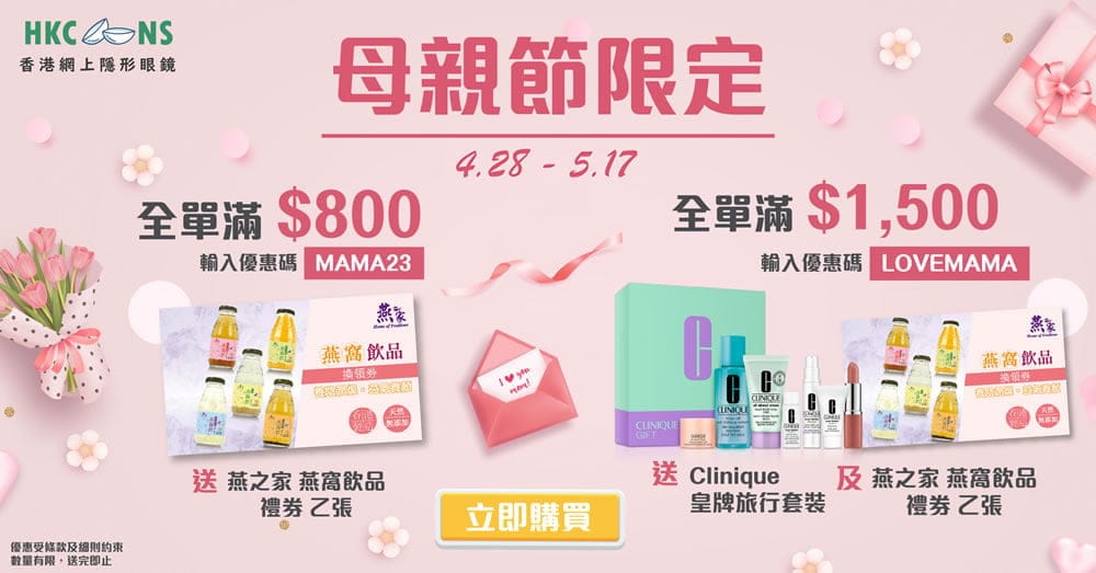 HKCONS-Mother-Day-Promotion-1000×523-00
