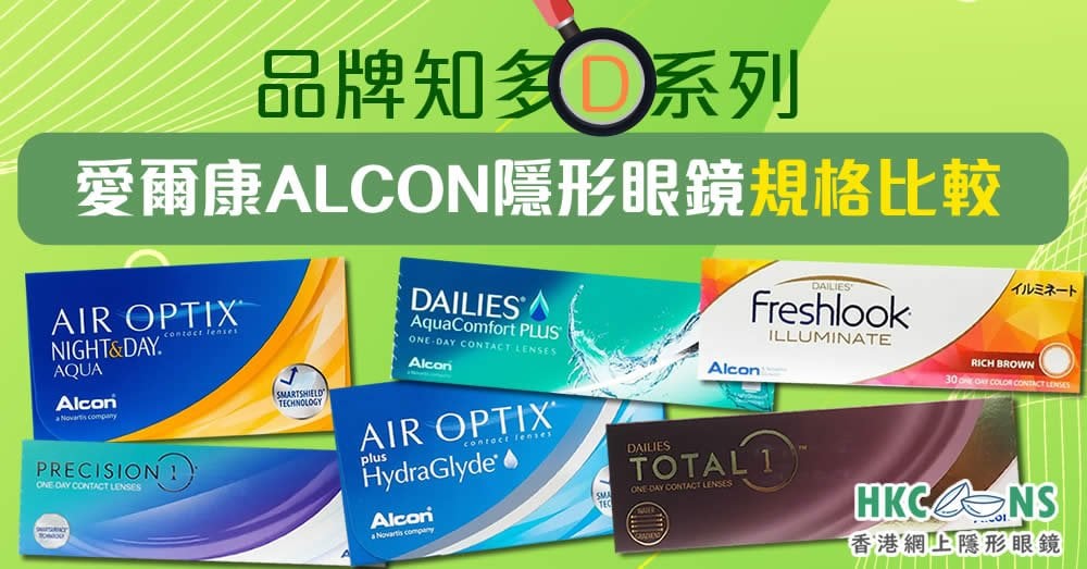 HKCONS_ABOUT_ALCON_1