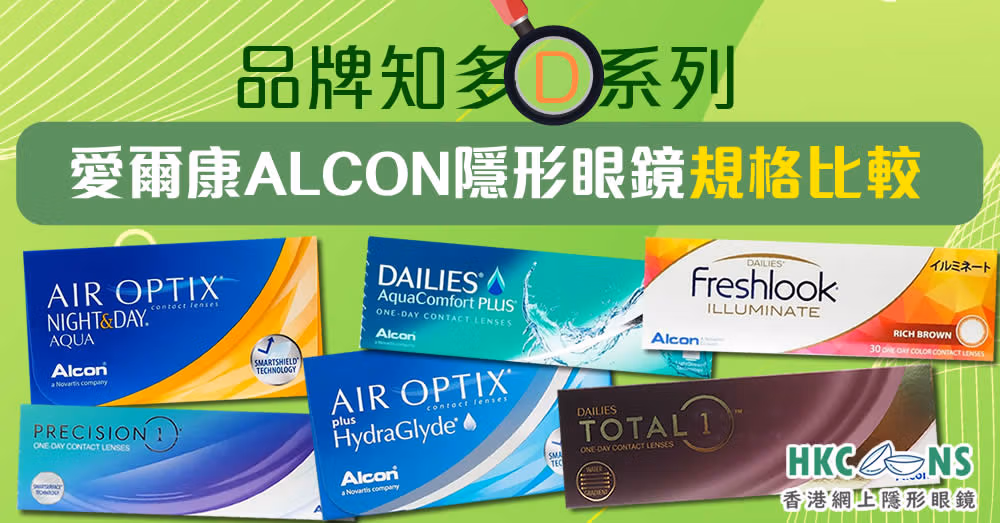 HKCONS_ABOUT_ALCON_1
