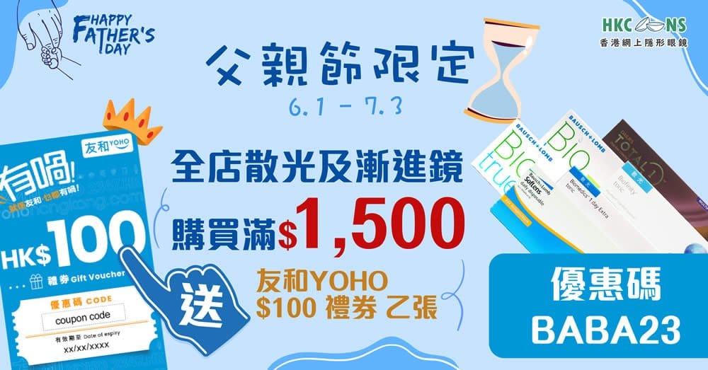 HKCONS Father Day Promotion_1000x523