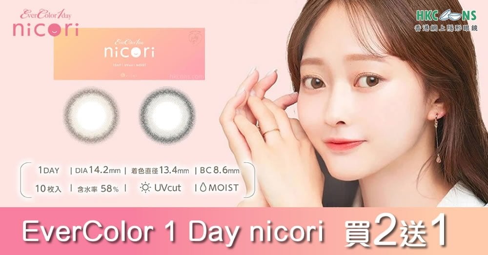 hkcons-EverColor-1-Day-nicori-2023-buy2get1free-1000×523