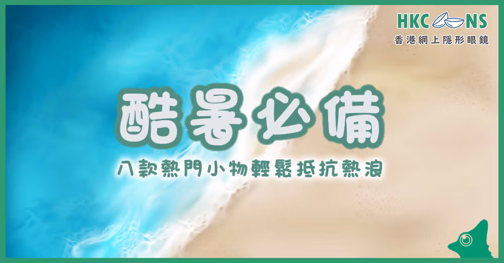 hkcons summer banner 1000×523