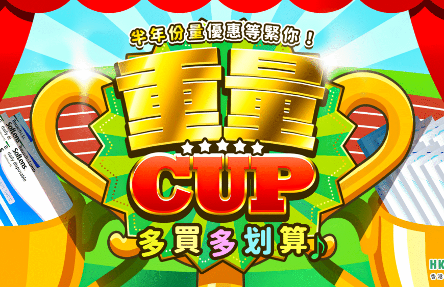 hkcons-202307-heavy-cup-1000X523