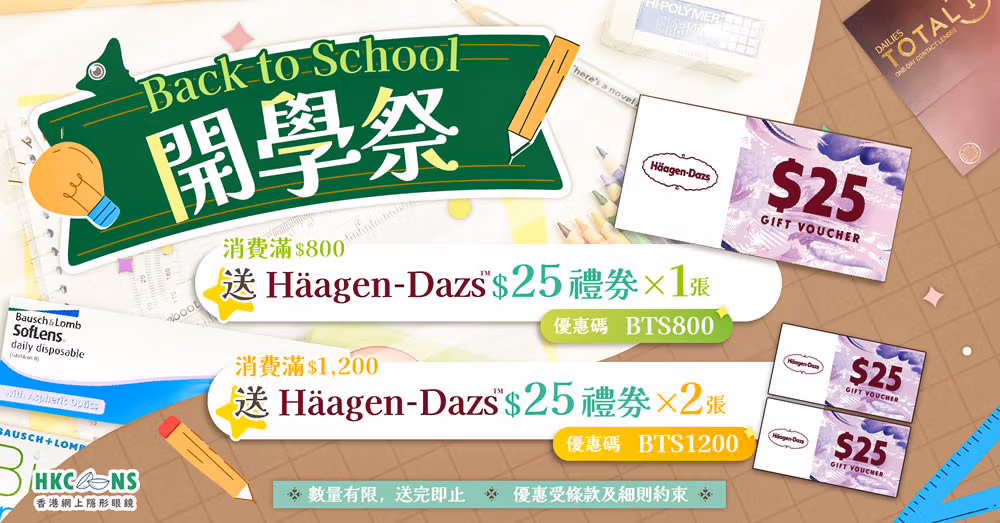 2023-back-to-school-haagen-dazs-1000X523-v2
