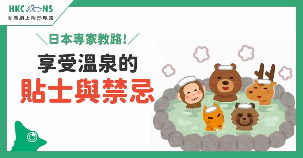 japan-onsen-tips-banner