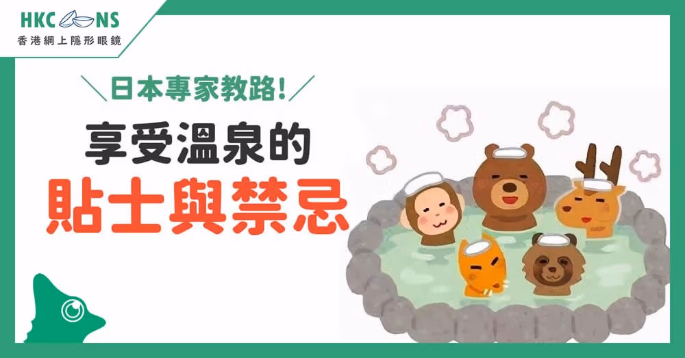 japan-onsen-tips-banner