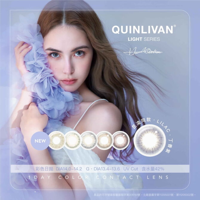 QUINLIVAN Light Series 1 Day 聖光系列 10 Pack