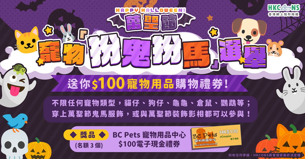 HKCONS-Halloween-Pet-Costumes-1000×523