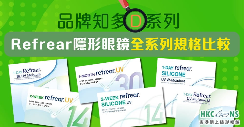 hkcons_about_Refrear_1000x523