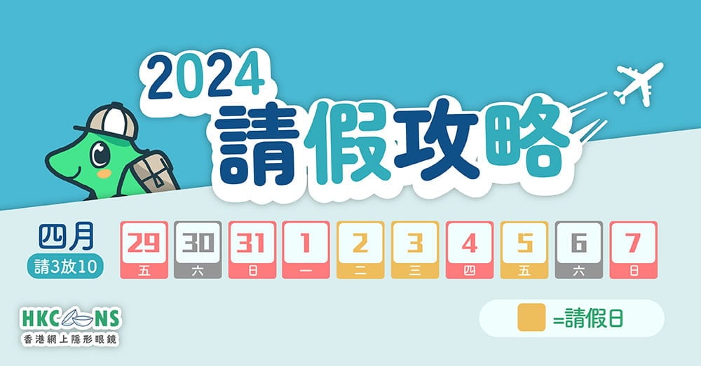 hkcons-2024-hong-kong-holiday-1000×523