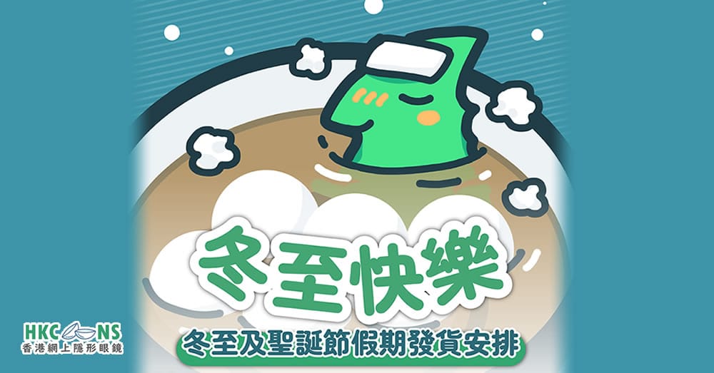 hkcons-winter solstice-banner01